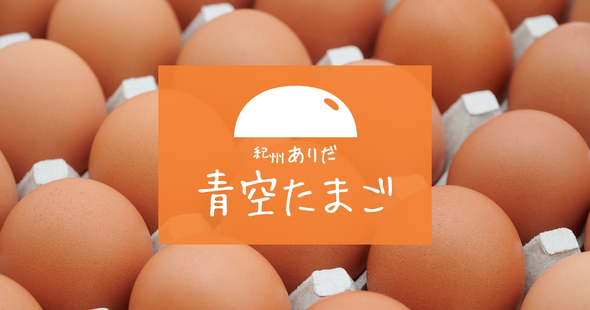 青空たまごLL寸10キロ入り